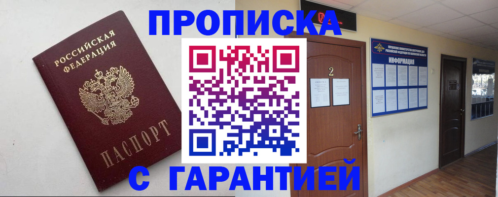 прописка гарантия в Мончегорске