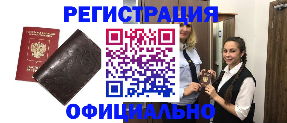 прописка регистрация в Мончегорске